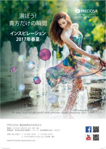 PRECIOSA製品説明会のお知らせポスター